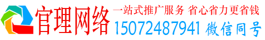 南郑官理百度推广代理
