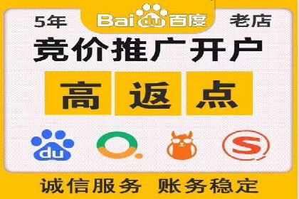 竞价推广如何开户？多少费用才合理？看专家解读